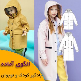 تصویر الگوی خیاطی بادگیر کودک و نوجوان 