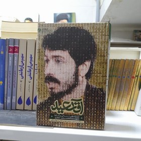 تصویر کتاب آقاسعید،برگ هایی از زندگی وزمانه شهید سیدمحمد سعیدجعفری،به قلم محمد مهدی همتی وبهنام باقری،انتشارات خاکریز 