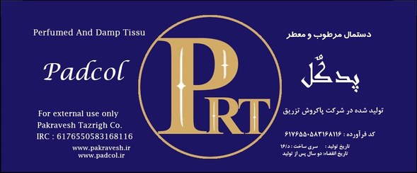 تصویر دستمال مرطوب و معطر (چاپ طرح جدید) 