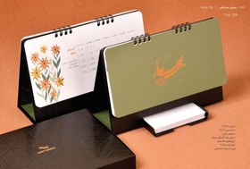 تصویر تقویم رومیزی هما پلاس تقویم 1405