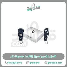 تصویر قفل برقی سیزا ایتالیا ریموت دار 