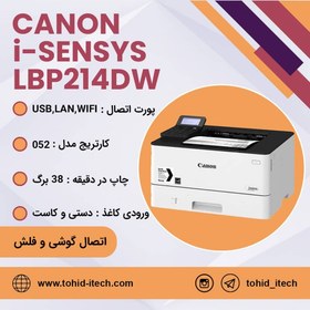 تصویر پرینتر لیزری کانن مدل CANON i-SENSYS LBP214DW 