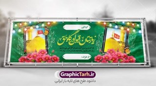 تصویر بنر خام خوش آمد گویی زائر کربلا با قابلیت ویرایش 