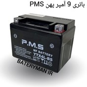 تصویر باتری موتور سیکلت ۹ آمپر پهن PMS 