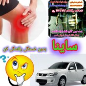 تصویر نرم کننده کلاچ ساینا+فیلم آموزش نصب 