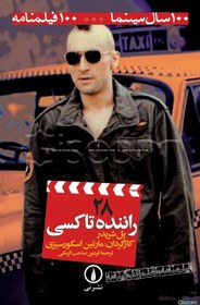 تصویر راننده تاکسی 