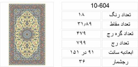 تصویر نقشه سنتی قالی،s10-604 