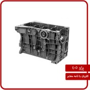 تصویر بلوک سیلندر پژو 405 کاویان با نامه معتبر 
