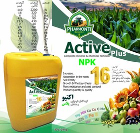 تصویر کود کامل (NPK (10-5-5 شیمیایی و معدنی اکتیو پلاس فارمونتی 20 لیتری Pharmonti Active plus Complete NPK (10-5-5) mineral & chemical fertilizer, 20 Liter