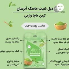 تصویر ماسک های ورقه ای وارمی(دبل شیت) مناسب پوست های چرب و مختلط - ماسک صورت نقابی حاوی عصاره چای سبز SHEET MASK VARMI