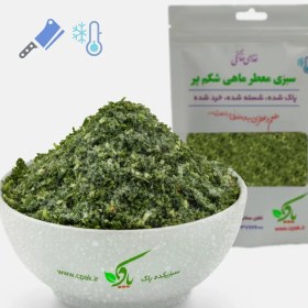 تصویر سبزی معطر ماهی شکم پر منجمد بسته 250 گرمی 