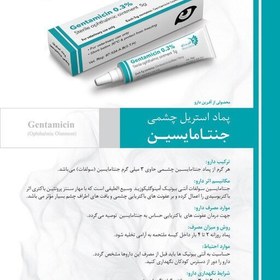 تصویر پماد دامی استریل چشمی جنتامایسین سه دهم درصد تیوپ 5 گرمی 