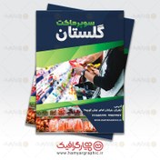 تصویر طرح تراکت لایه باز هایپرمارکت 