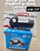 تصویر پمپ گازوئیل هاچاسو مدل DCTP40 ظرفیت ۱۲ ولت با ورودی ۱ اینچ 