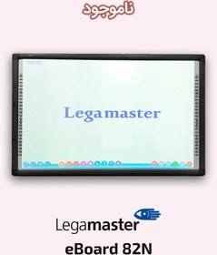 تصویر برد هوشمند نانو لگامستر مدل 82N اینچ Legamaster 82N Smart Board