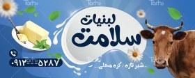 تصویر دانلود بنر لایه باز محصولات لبنی 