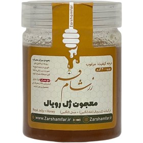 تصویر معجون ژل رویال زرشام فر Royal jelly honey