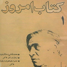 تصویر آرشیو مجله کتاب امروز 