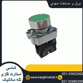 تصویر شاسی استارت فلزی تله مکانیک طرح (پوش باتون استارت اشنایدر چینی) push-button_MODEL:XB4BA21 TELE