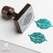 تصویر مهر شخصی خاتم اسم 
