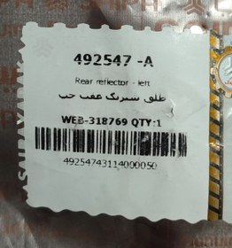 تصویر طلق شبرنگ عقب چپ برلیانس220 