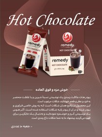 تصویر بسته 10 عددی پودر شکلات داغ Remedy Hot chocolate