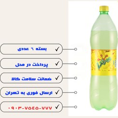 تصویر نوشابه خانواده لیمویی میرندا 1.5 لیتری - 6 عددی 