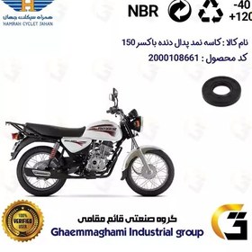 تصویر کاسه نمد شفت پدال دنده موتورسیکلت کد 112229 مناسب برای باکسر (بوکسر) 150 BAJAJ BOXER همراه سیکلت جهان 