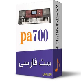 تصویر ست گلچین ارگ pa700 