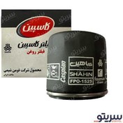 تصویر فیلتر روغن شاهین مدل 1525 برند کاسپین 