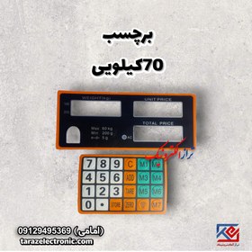 تصویر برچسب 70کیلویی نارنجی (2تیکه ) 