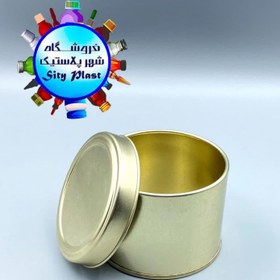 تصویر قوطی فلزی قطر 7.5 طلایی (50 عددی) 