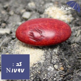 تصویر نگین مرجان قرمز اصل کد N_1797 