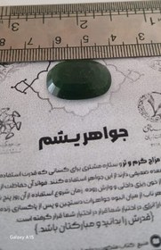 تصویر جواهر یشم - سنگ تک 