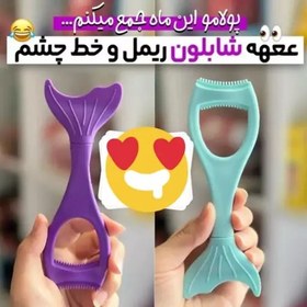 تصویر شابلون سیلیکونی خط چشم و ریمل قابل شستشو و کاربرد آسان 