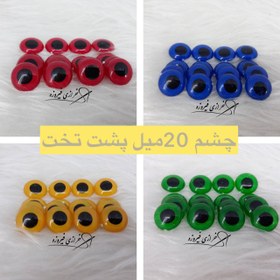 تصویر چشم پشت تخت رنگی 