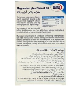 تصویر قرص منیزیم پلاس آیزن و ویتامین B6 یوروویتال بسته ۶۰ عددی 