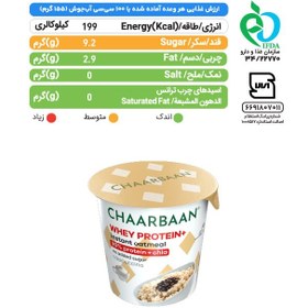 تصویر اوتمیل با پروتئین و چیا (طعم کاپوچینو) چاربان Chaarbaan protein and chia cappuccino oatmeal