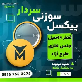 تصویر پیکسل سردار طرح محرم و اربعین لبیک یا حسین کد 377 