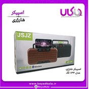 تصویر اسپیکر شارژ مدل JZ-134 