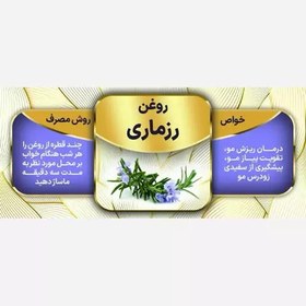 تصویر روغن رزماری 