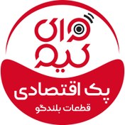 تصویر پک اقتصادی قطعات بلندگو 