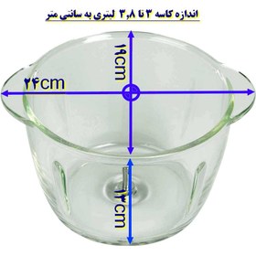 تصویر کاسه خردکن 3 تا 4 لیتری شیشه اصلی 