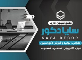 تصویر طرح لایه باز کارت ویزیت دکوراسیون اداری 