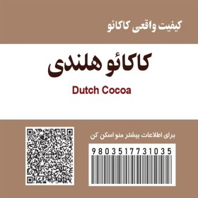 تصویر پودر کاکائو هلندی ننجون 