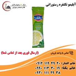 تصویر آب لیمو تک نفره رستورانی 
