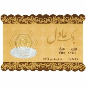 تصویر سکه 18 عیار عادل 0.7 گرمی 