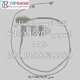 تصویر فلت تصویر لپ تاپ ایسوس K45VD-X45VD-A45-A85_XJ2_DD0XJ2LC000 ASUS K45VD-X45VD-A45-A85_XJ2_DD0XJ2LC000 Flat Laptop