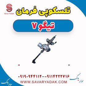 تصویر تلسکوپی فرمان تیگو7 