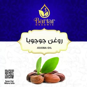 تصویر روغن جوجوبا 